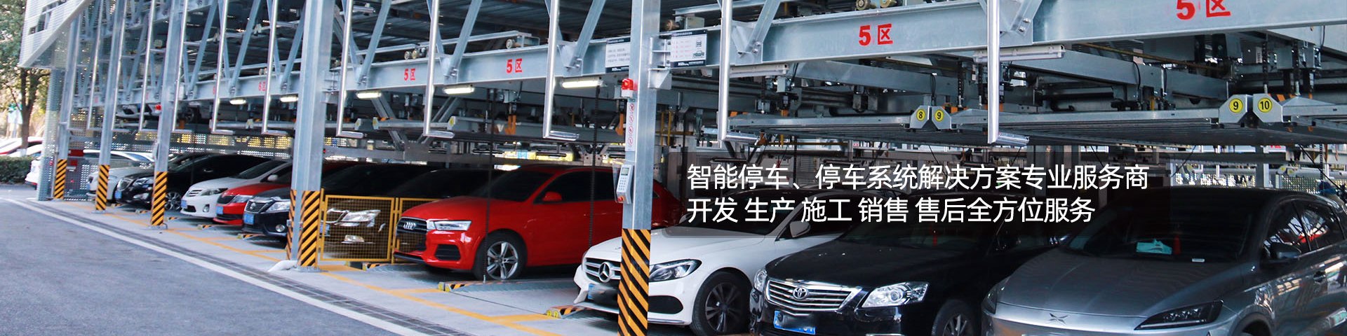 智能停車(chē)、停車(chē)系統(tǒng)解決方案專(zhuān)業(yè)服務(wù)商